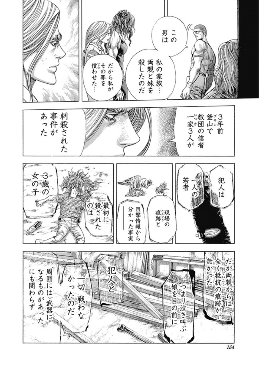 Usogui - Chapter 382 - Page 7